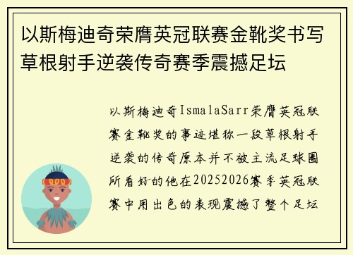 以斯梅迪奇荣膺英冠联赛金靴奖书写草根射手逆袭传奇赛季震撼足坛 以斯梅迪奇荣膺英冠联赛金靴奖书写草根射手逆袭传奇赛季震撼足坛