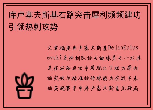 库卢塞夫斯基右路突击犀利频频建功引领热刺攻势 库卢塞夫斯基右路突击犀利频频建功引领热刺攻势