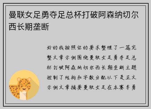 曼联女足勇夺足总杯打破阿森纳切尔西长期垄断