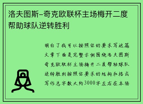 洛夫图斯-奇克欧联杯主场梅开二度 帮助球队逆转胜利