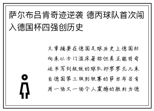 萨尔布吕肯奇迹逆袭 德丙球队首次闯入德国杯四强创历史