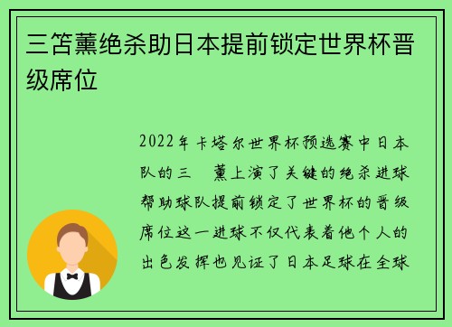 三笘薰绝杀助日本提前锁定世界杯晋级席位