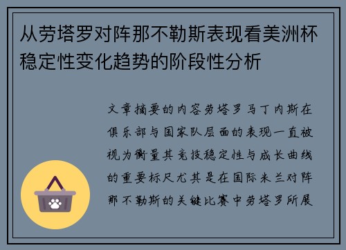 从劳塔罗对阵那不勒斯表现看美洲杯稳定性变化趋势的阶段性分析