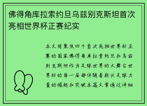 佛得角库拉索约旦乌兹别克斯坦首次亮相世界杯正赛纪实 佛得角库拉索约旦乌兹别克斯坦首次亮相世界杯正赛纪实