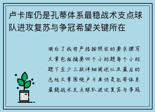 卢卡库仍是孔蒂体系最稳战术支点球队进攻复苏与争冠希望关键所在