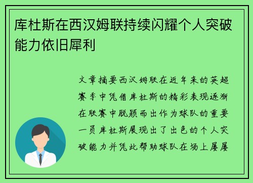 库杜斯在西汉姆联持续闪耀个人突破能力依旧犀利