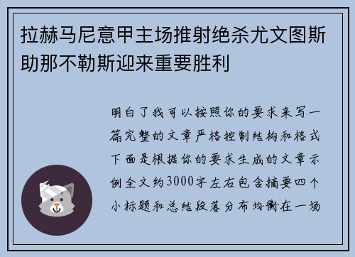 拉赫马尼意甲主场推射绝杀尤文图斯助那不勒斯迎来重要胜利 拉赫马尼意甲主场推射绝杀尤文图斯助那不勒斯迎来重要胜利