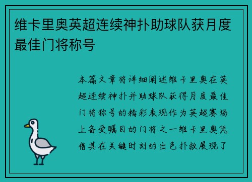维卡里奥英超连续神扑助球队获月度最佳门将称号