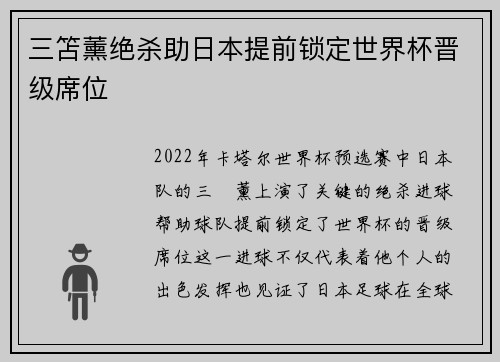 三笘薰绝杀助日本提前锁定世界杯晋级席位 三笘薰绝杀助日本提前锁定世界杯晋级席位